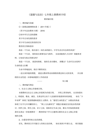 (完整版)人教版《道德与法治》七年级上册教材介绍