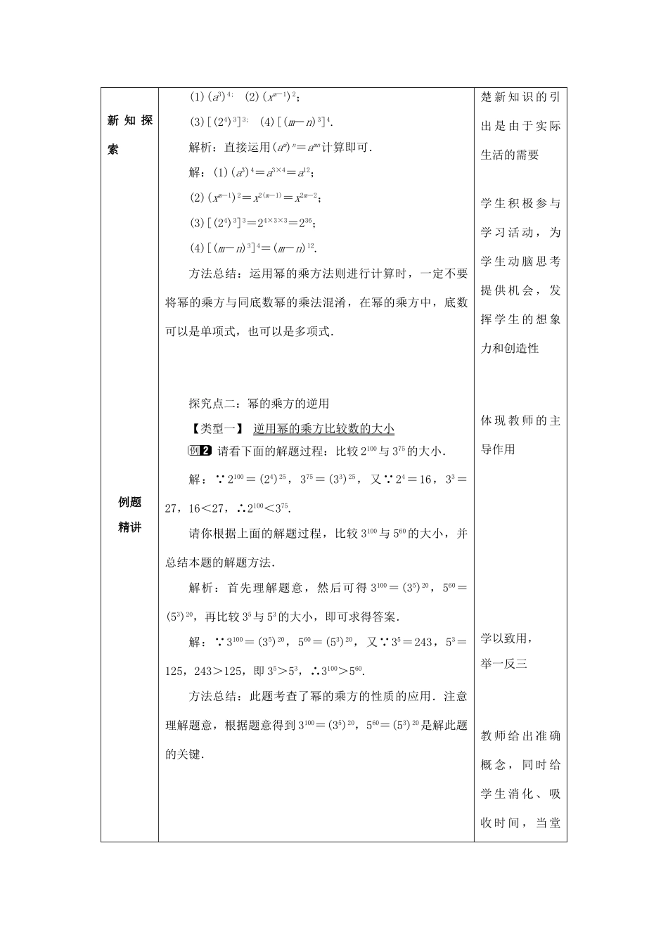 山东省济南市槐荫区七年级数学下册 第一章 整式的乘除 1.2 幂的乘方与积的乘方 1.2.1 幂的乘方与积的乘方教案 （新版）北师大版-（新版）北师大版初中七年级下册数学教案_第2页