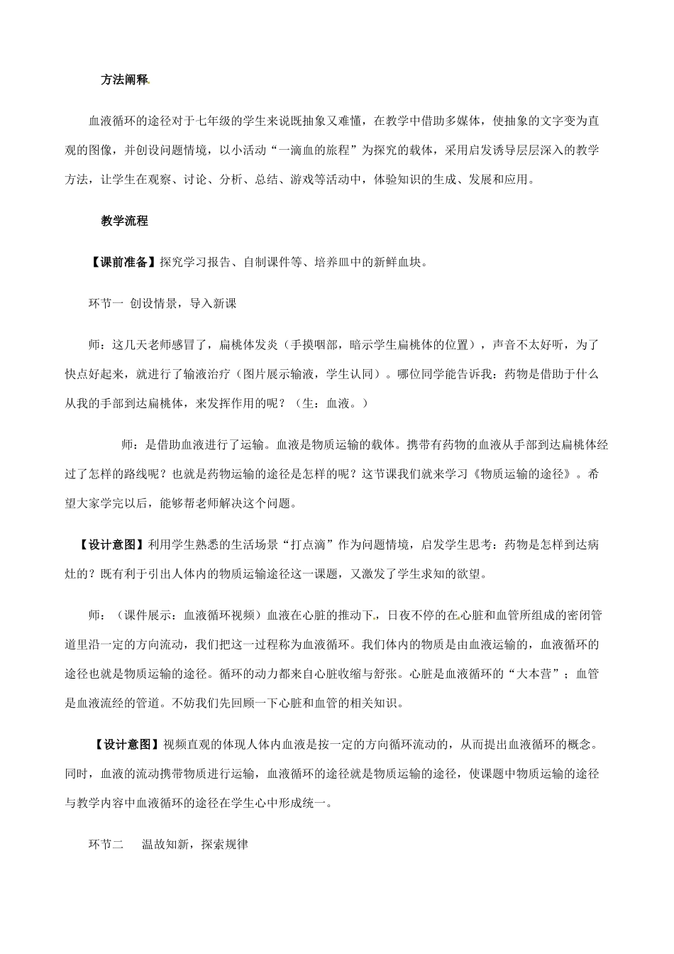 七年级生物下册 3.3《物质运输的途径》教学设计2 济南版_第2页