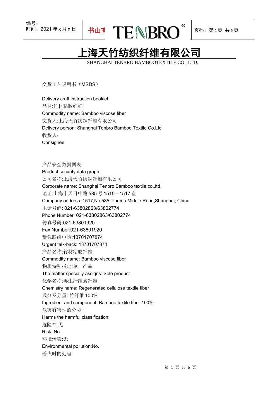 上海天竹纺织纤维有限公司_第1页