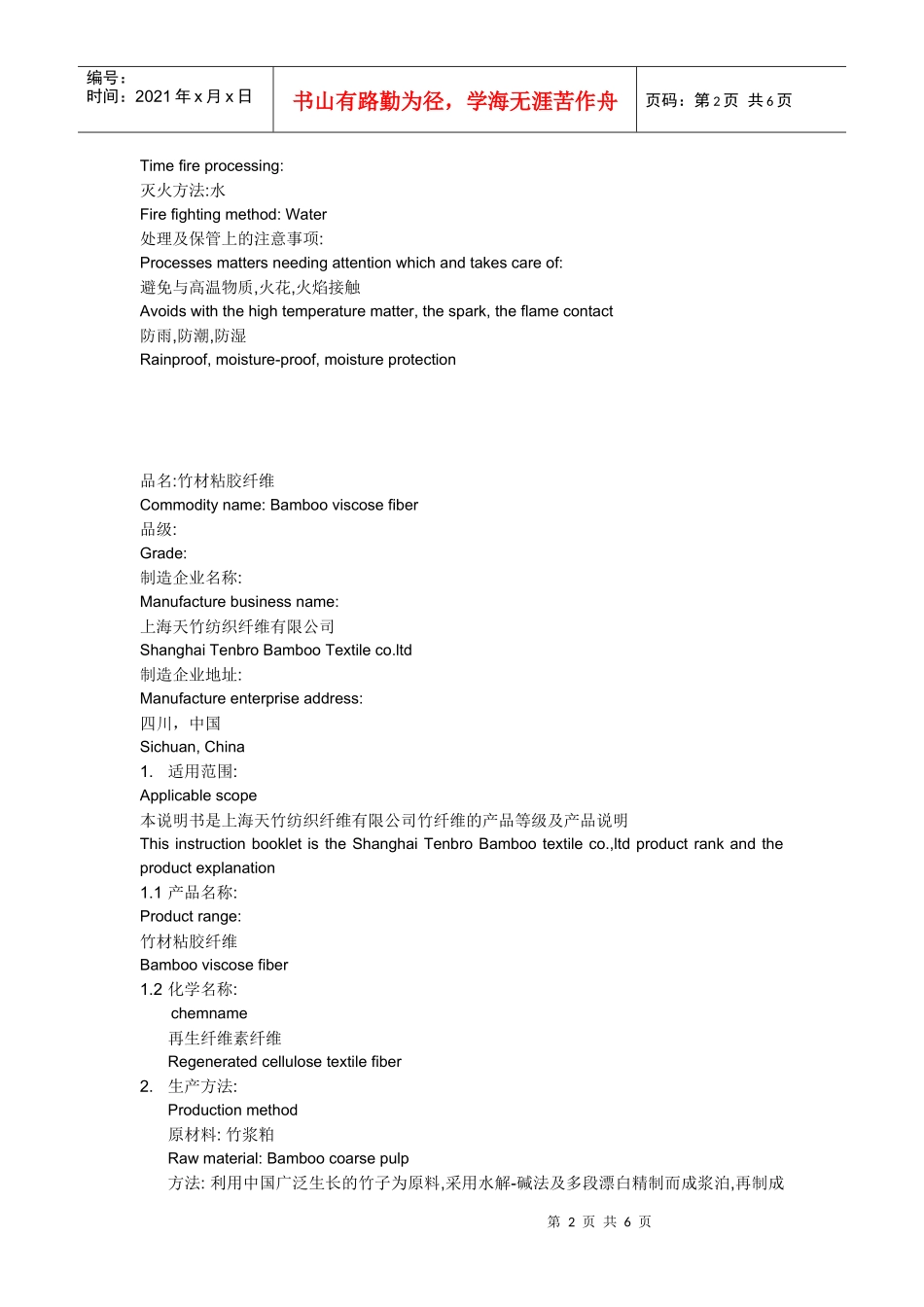 上海天竹纺织纤维有限公司_第2页