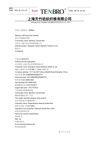 上海天竹纺织纤维有限公司