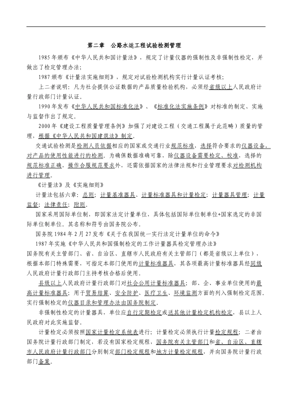 XXXX年公路工程试验检测人员考试公共基础知识点总结_第3页