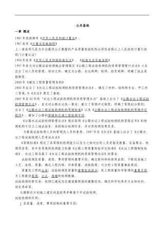 XXXX年公路工程试验检测人员考试公共基础知识点总结