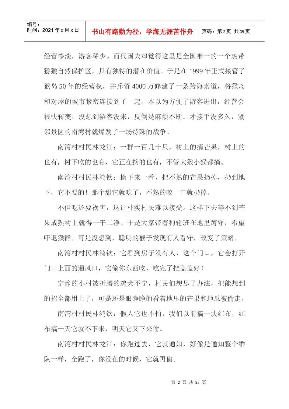 农业畜牧养殖致富经典案例精选汇编_第2页