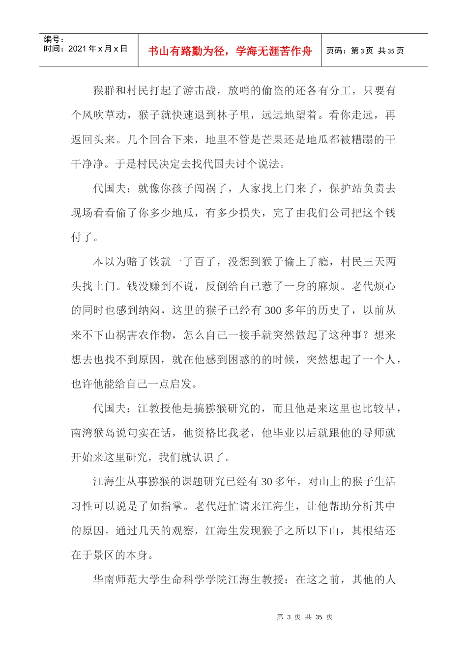 农业畜牧养殖致富经典案例精选汇编_第3页