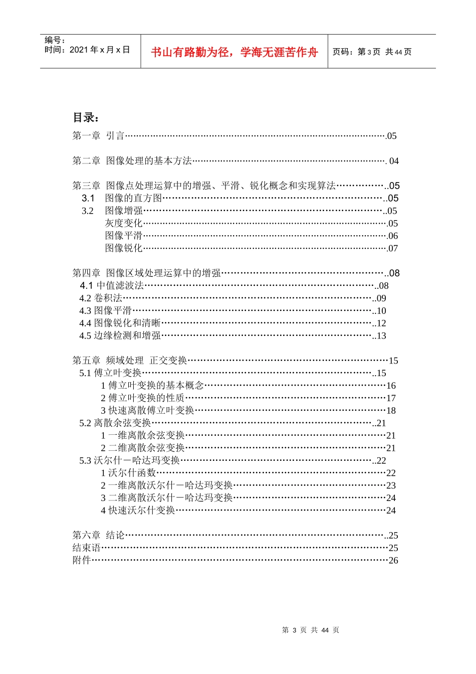 【论文】基于通信新技术平台的图像处理的实现_第3页