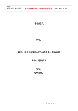 【论文】基于通信新技术平台的图像处理的实现