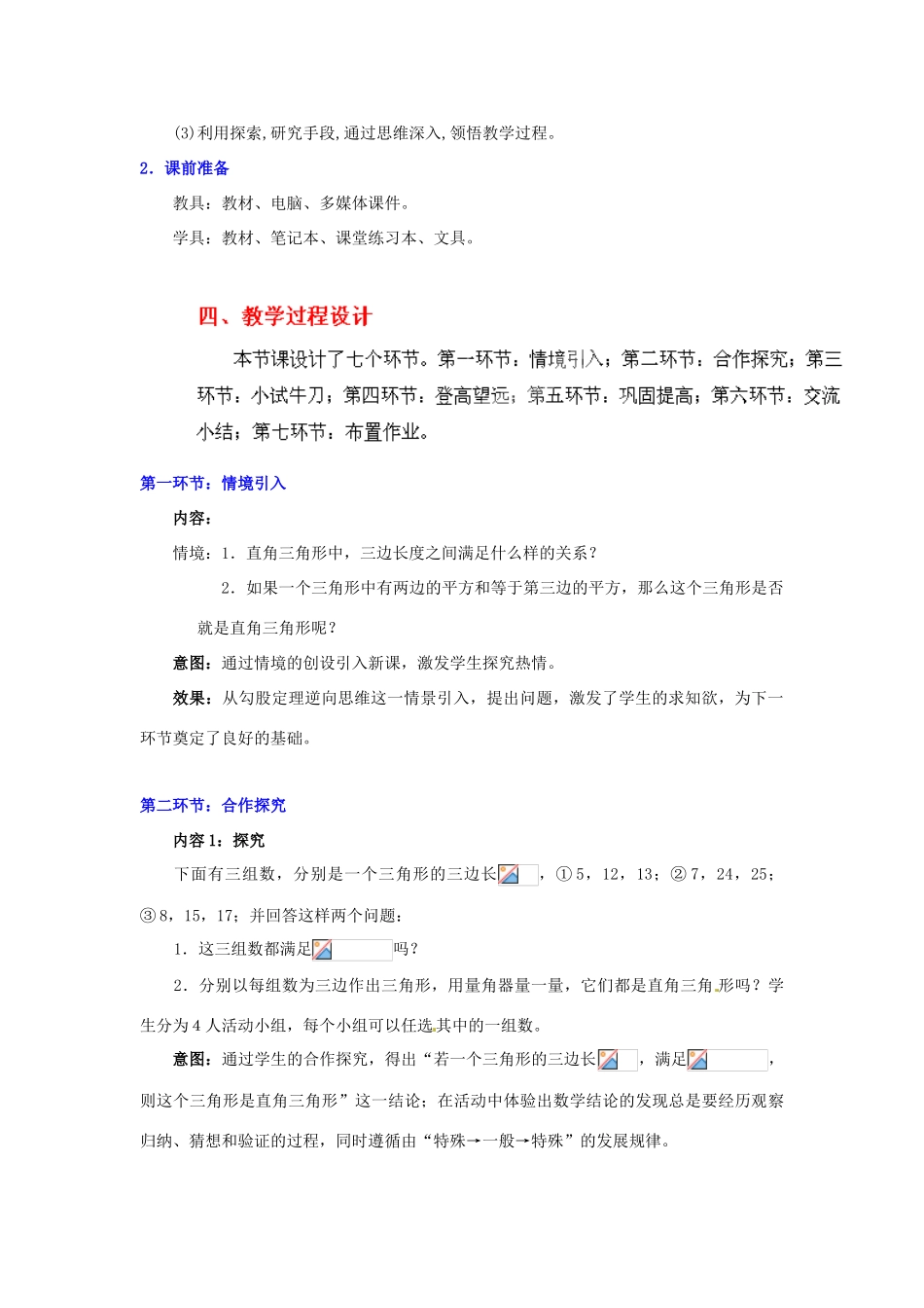 辽宁省锦州市实验学校八年级数学上册《1.2 一定是直角三角形吗》教学设计 （新版）北师大版_第2页