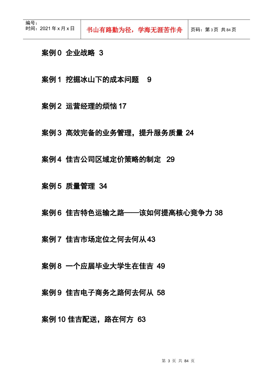 佳吉杯大学生物流设计大赛案例_第3页