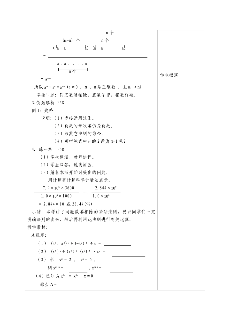 七年级数学下册：8.3同底数幂的除法（第1课时）教案（苏科版）_第2页
