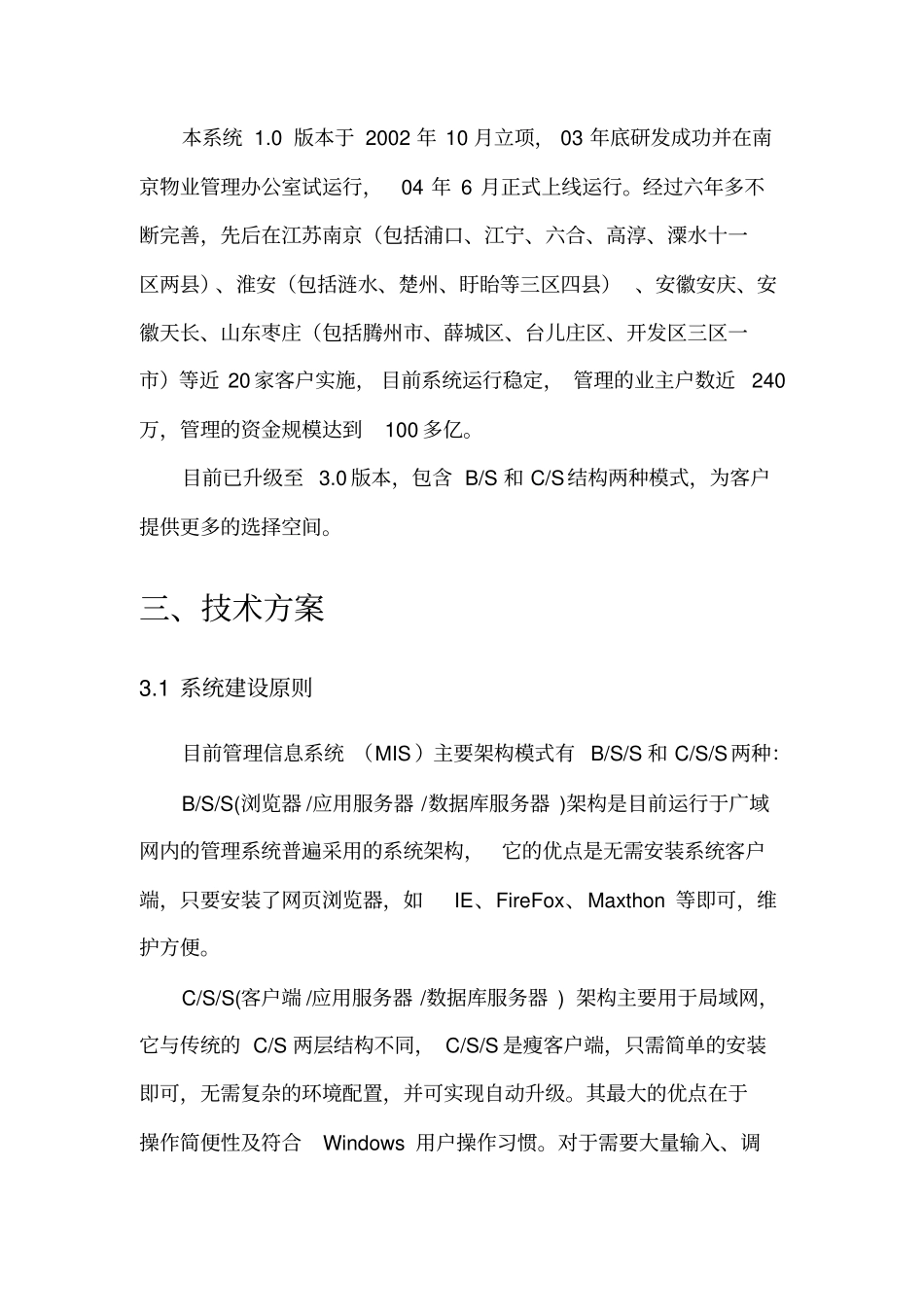 住宅专项维修资金管理系统方案_第2页