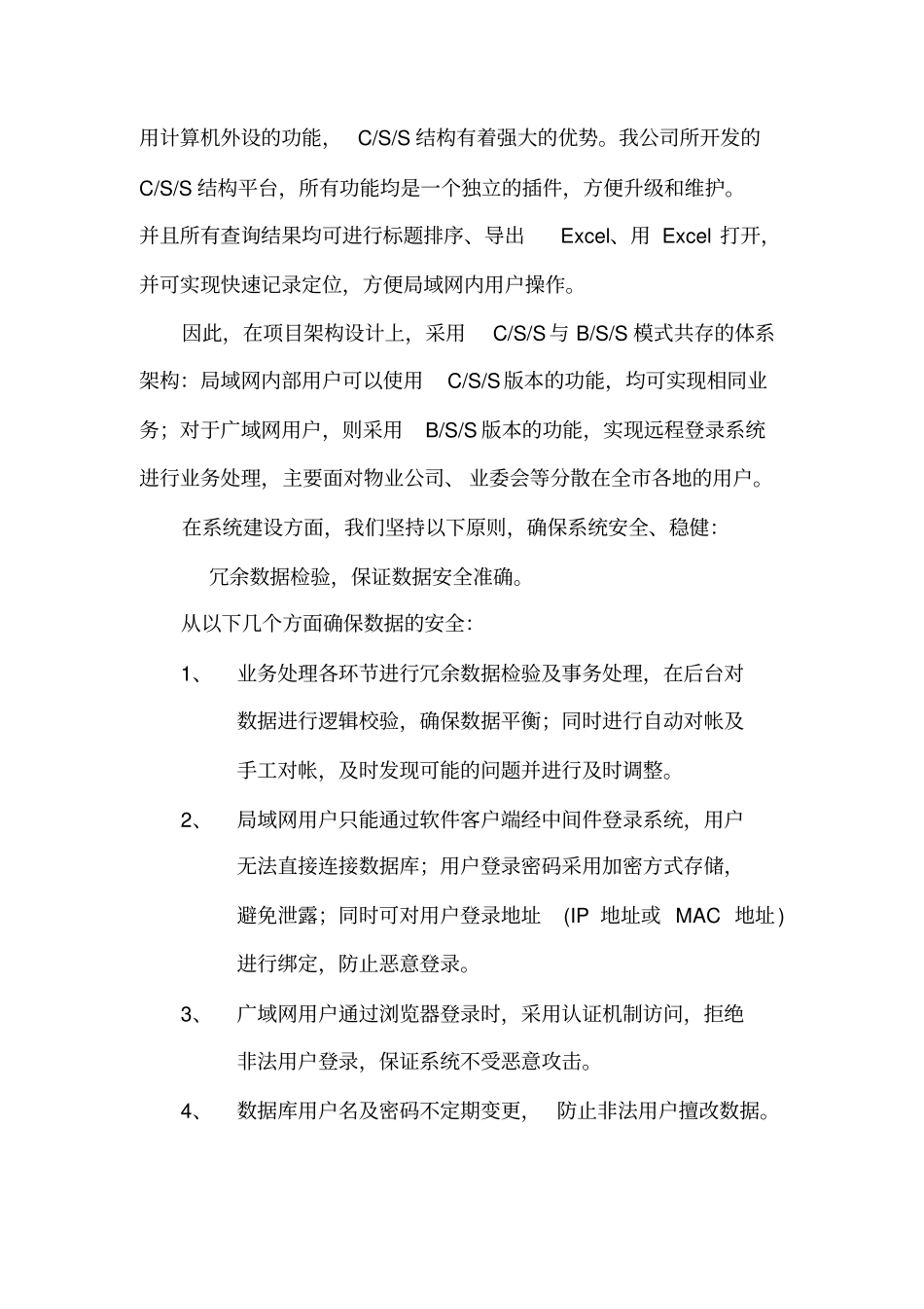 住宅专项维修资金管理系统方案_第3页