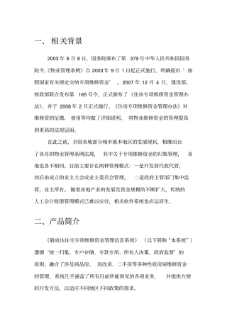 住宅专项维修资金管理系统方案