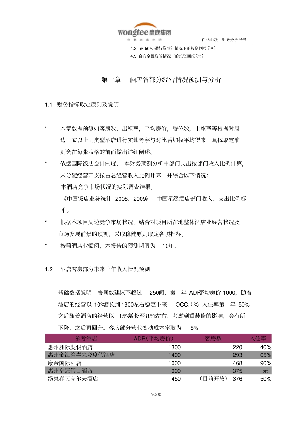 (财务管理报告)项目财务分析报告_第2页