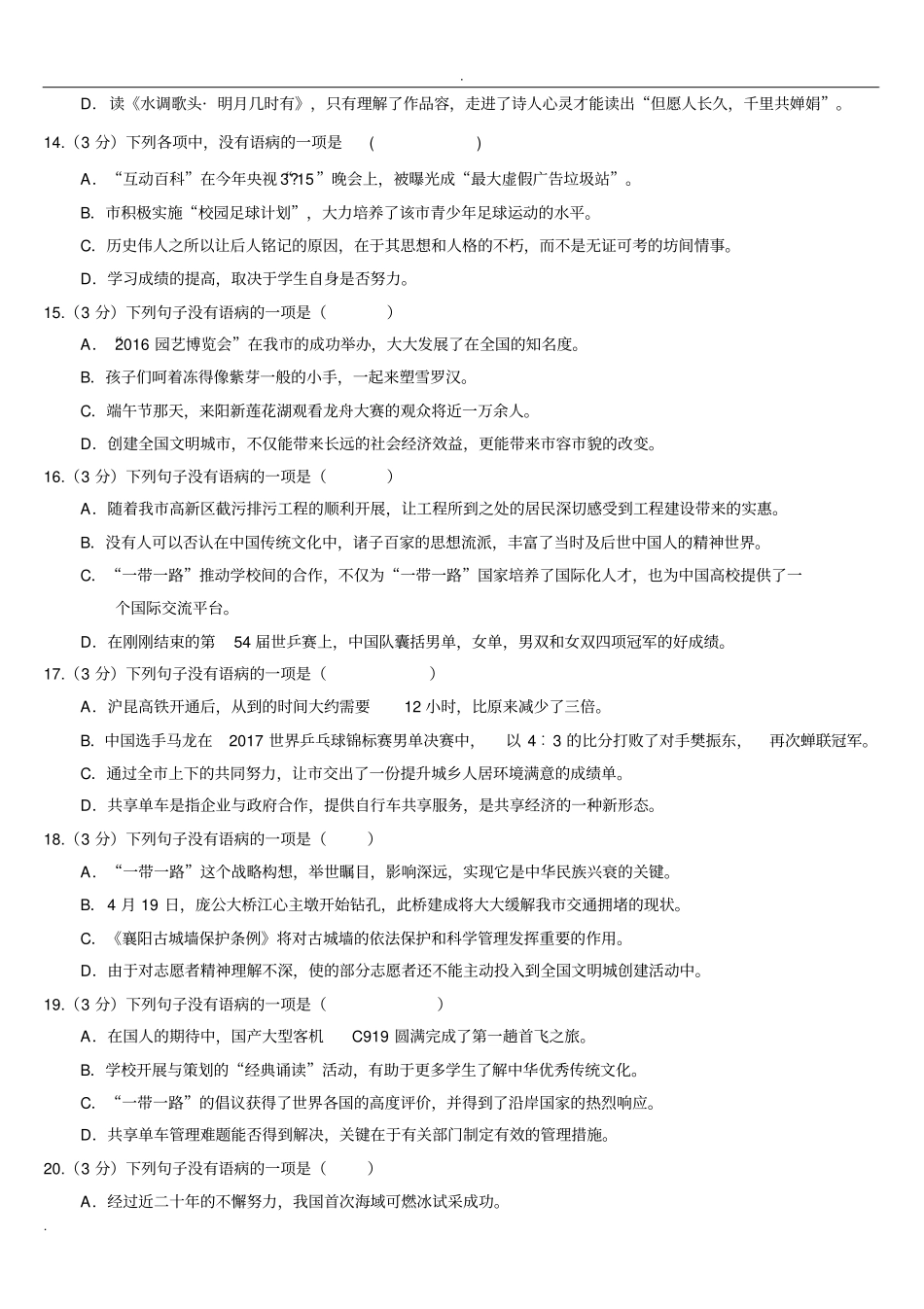 中考语文病句练习选择题版_第3页