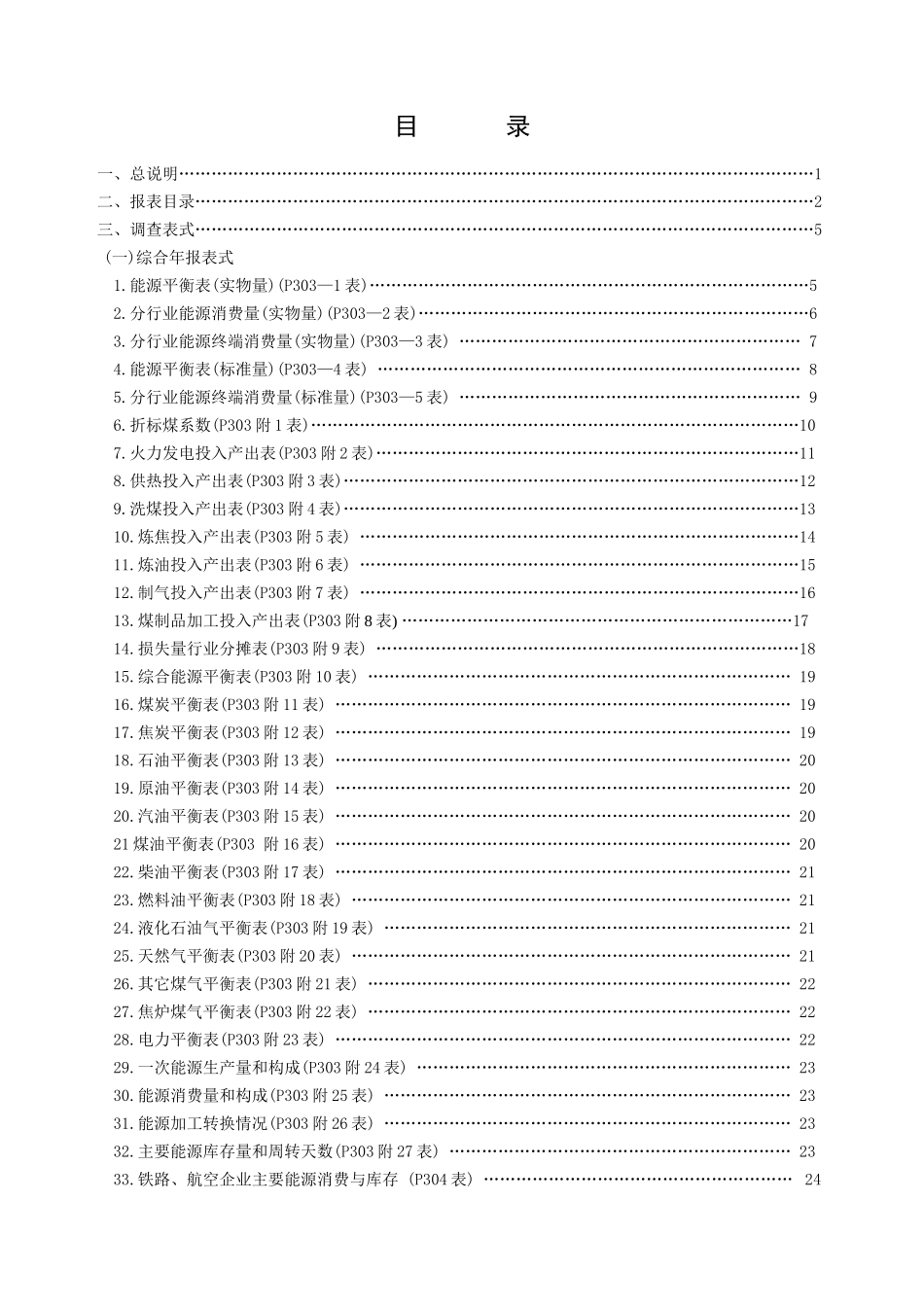 P能源统计报表制度_第3页