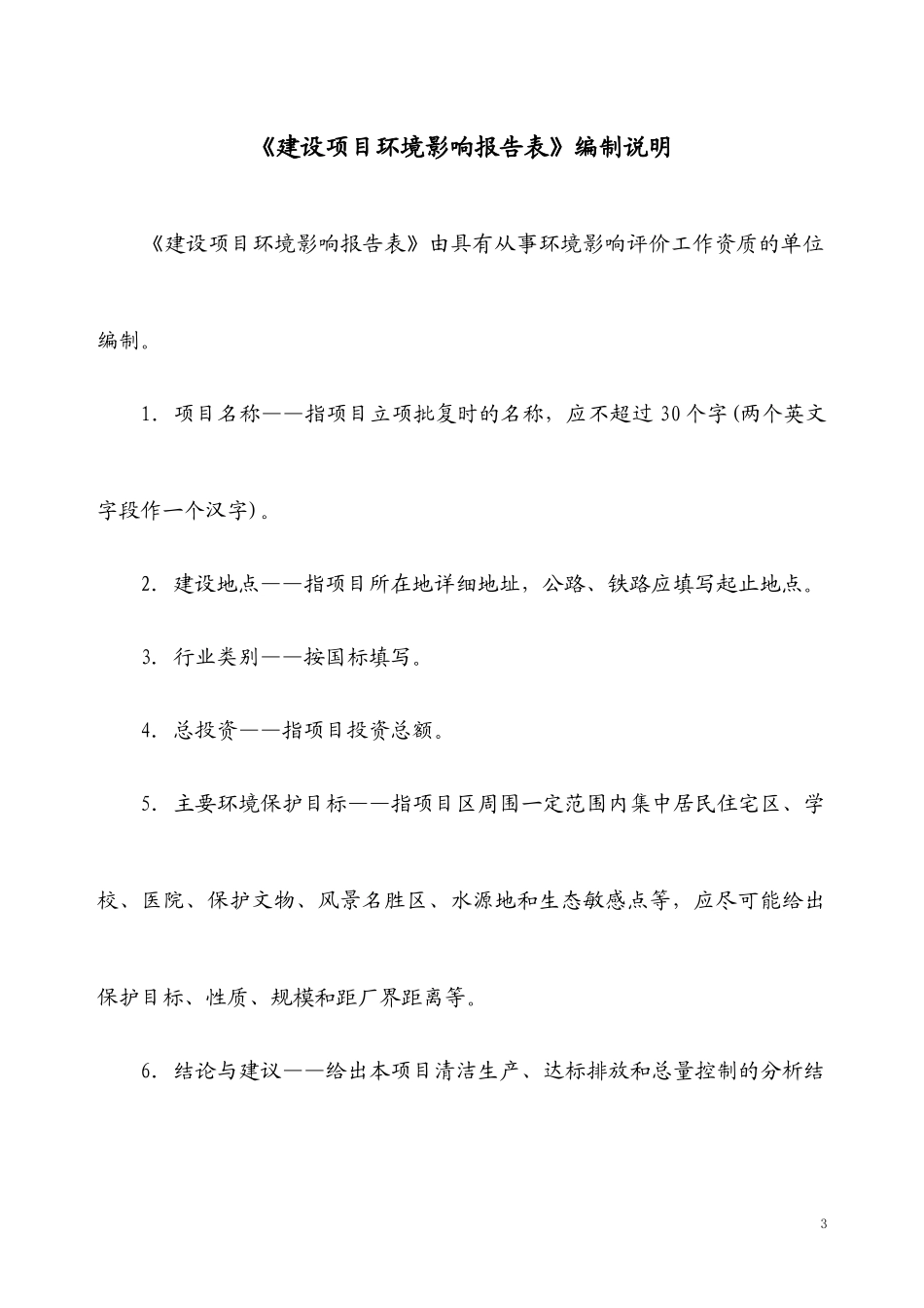 _昆仑模具环评表_第1页