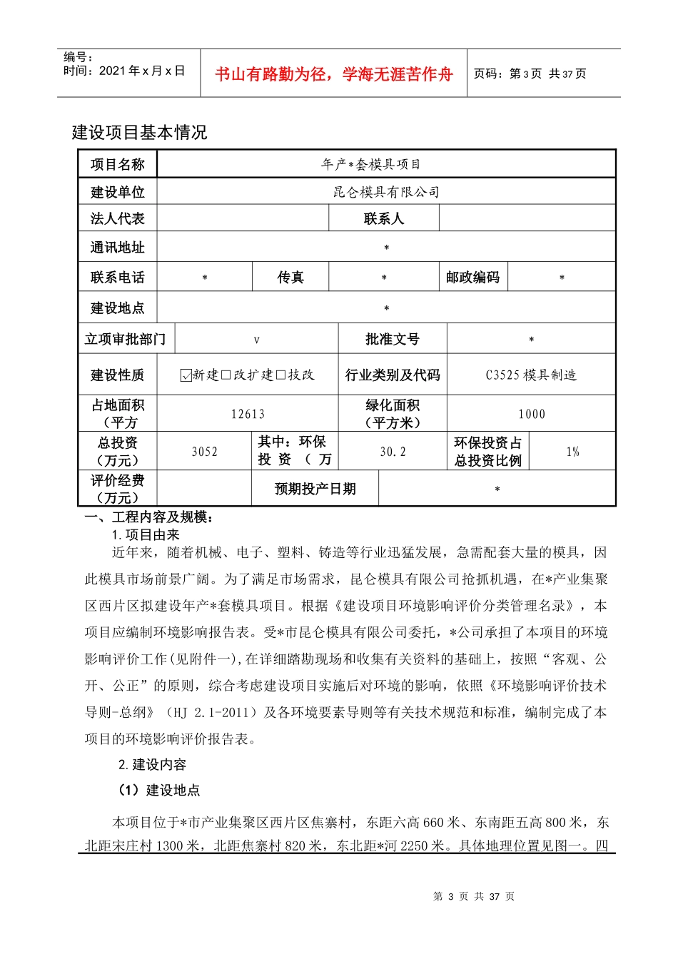 _昆仑模具环评表_第3页