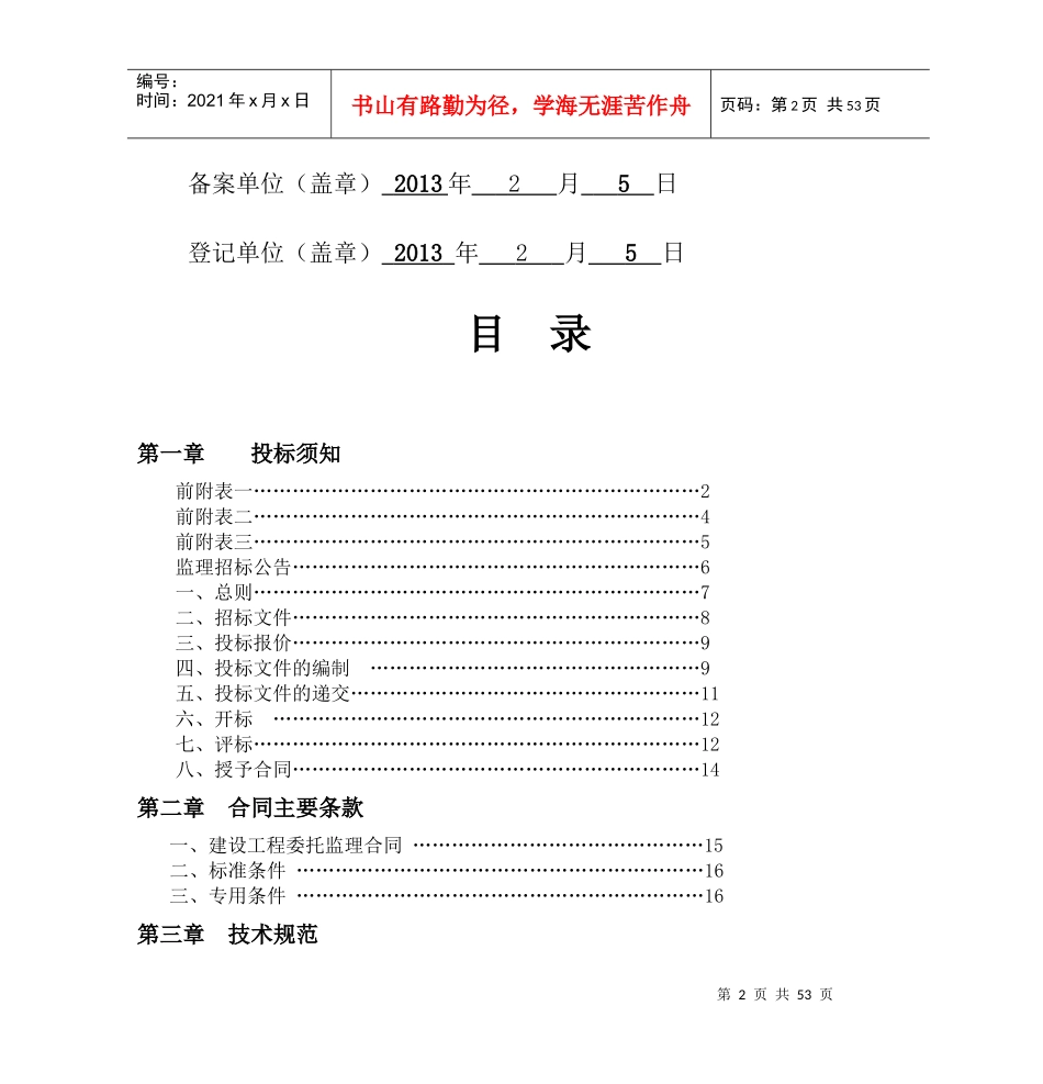 丽水第五中学新建工程_第2页