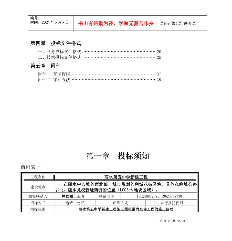 丽水第五中学新建工程_第3页