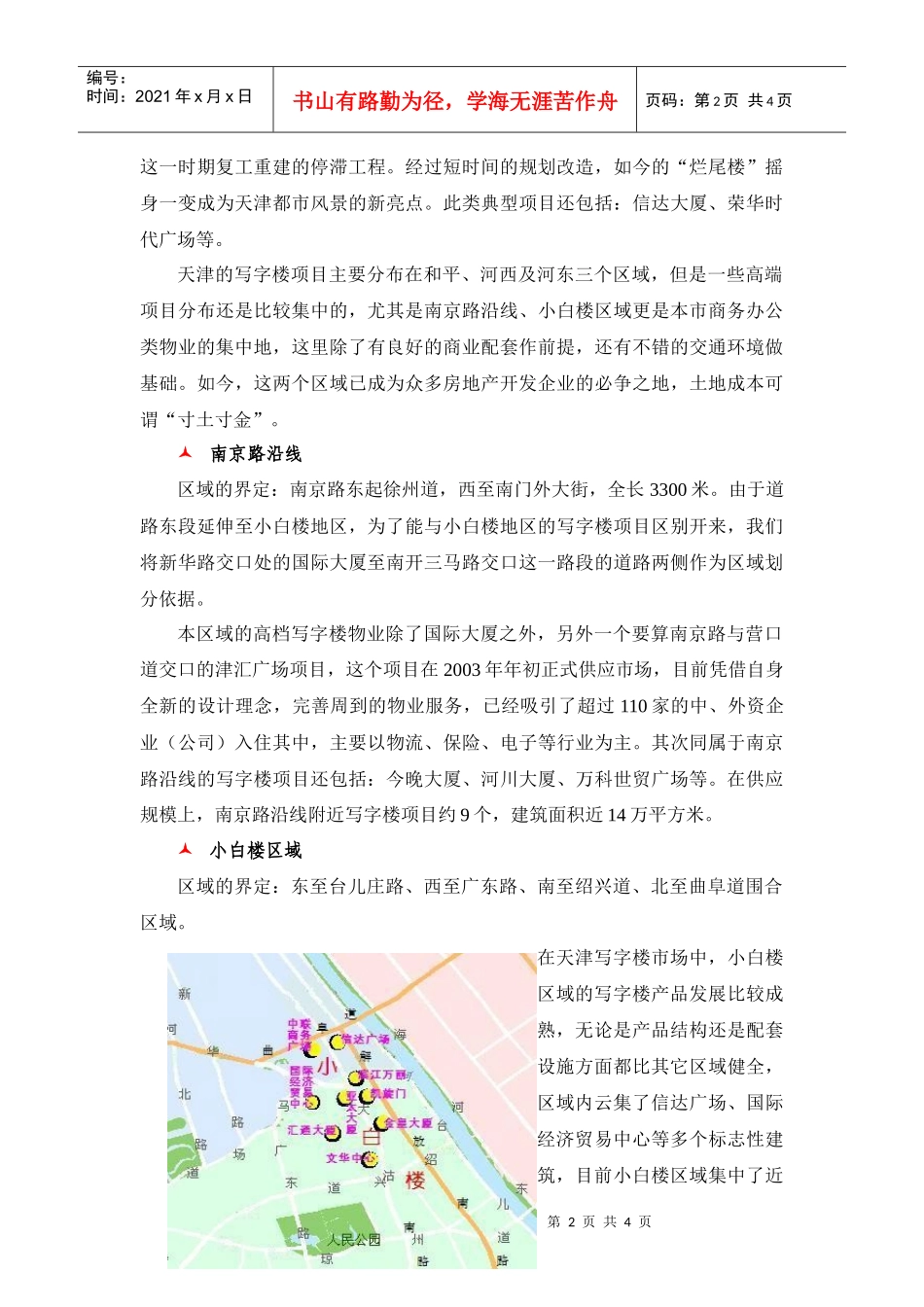 【房地产精品资料】天津写字楼市场情况070129_第2页