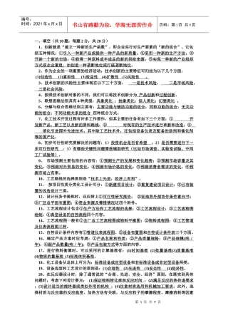 化工设计基础试题
