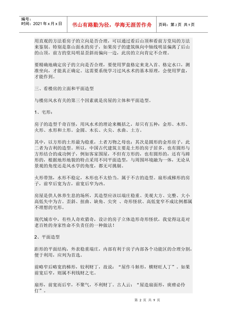 住宅风水454653892_第2页