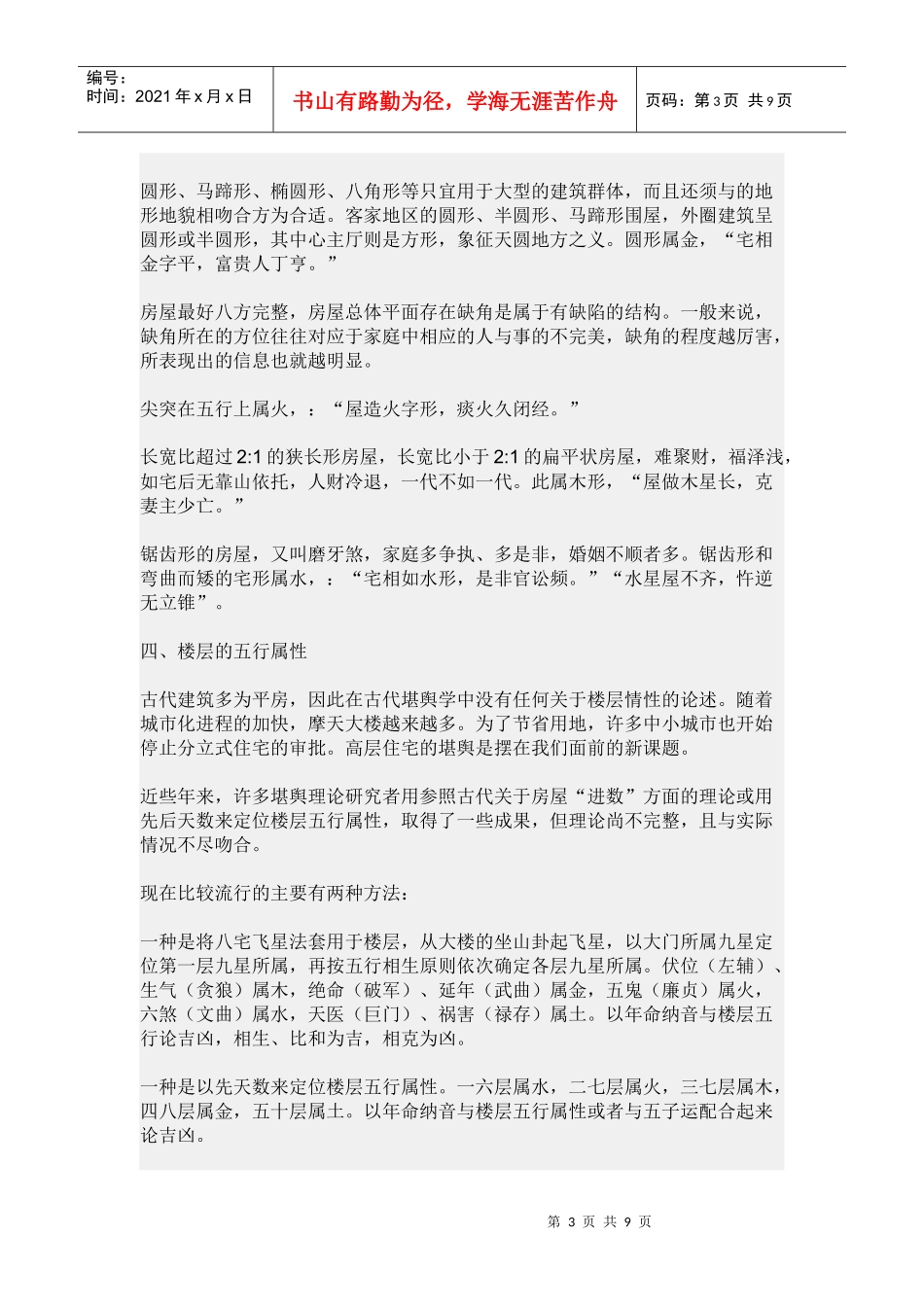 住宅风水454653892_第3页