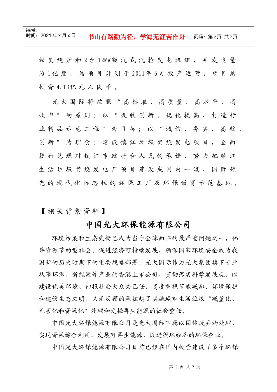 光大环保能源（镇江）有限公司简介及需求专业-项目简介_第2页