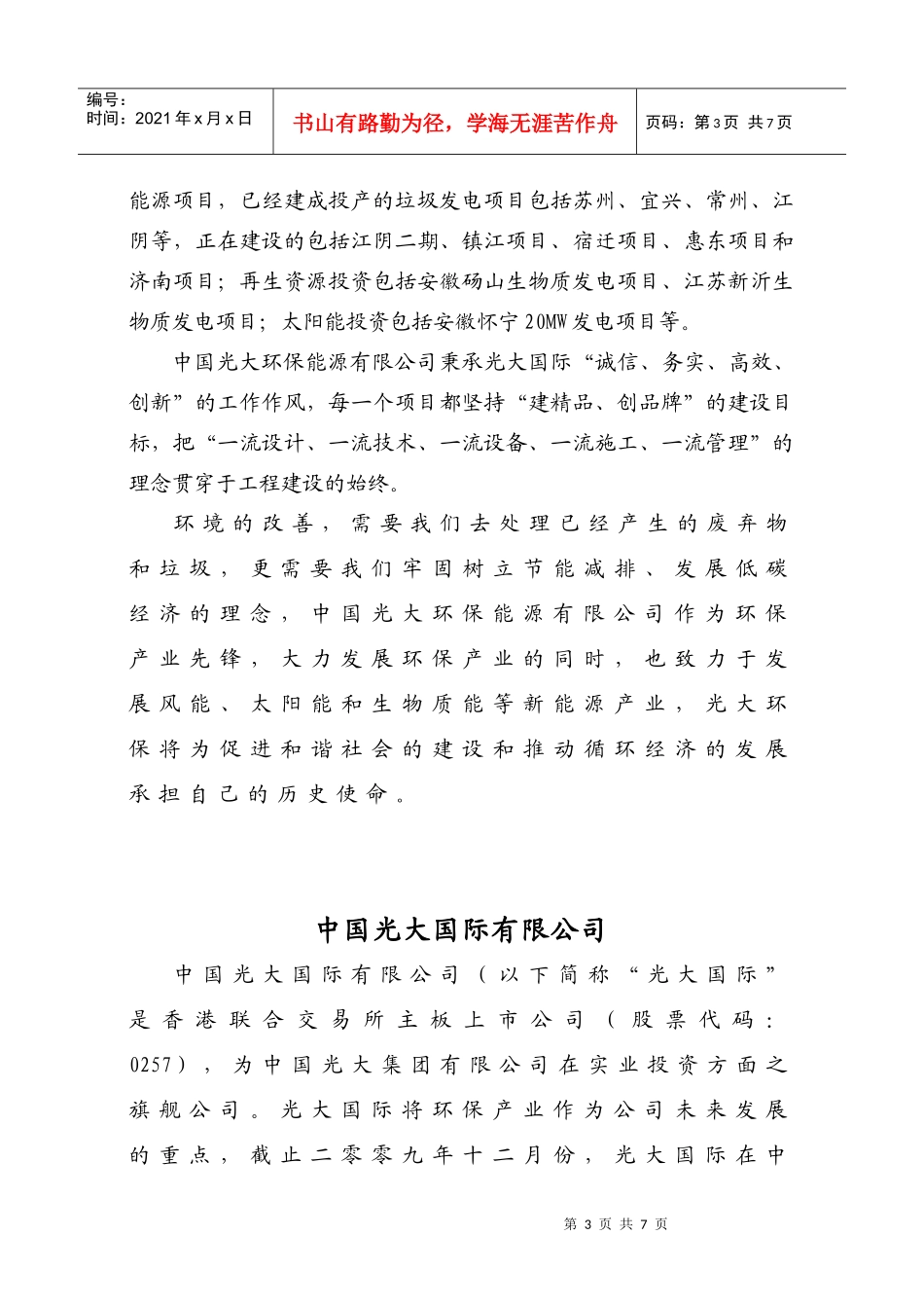 光大环保能源（镇江）有限公司简介及需求专业-项目简介_第3页