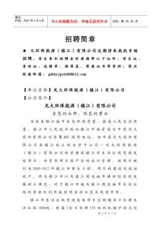 光大环保能源（镇江）有限公司简介及需求专业-项目简介