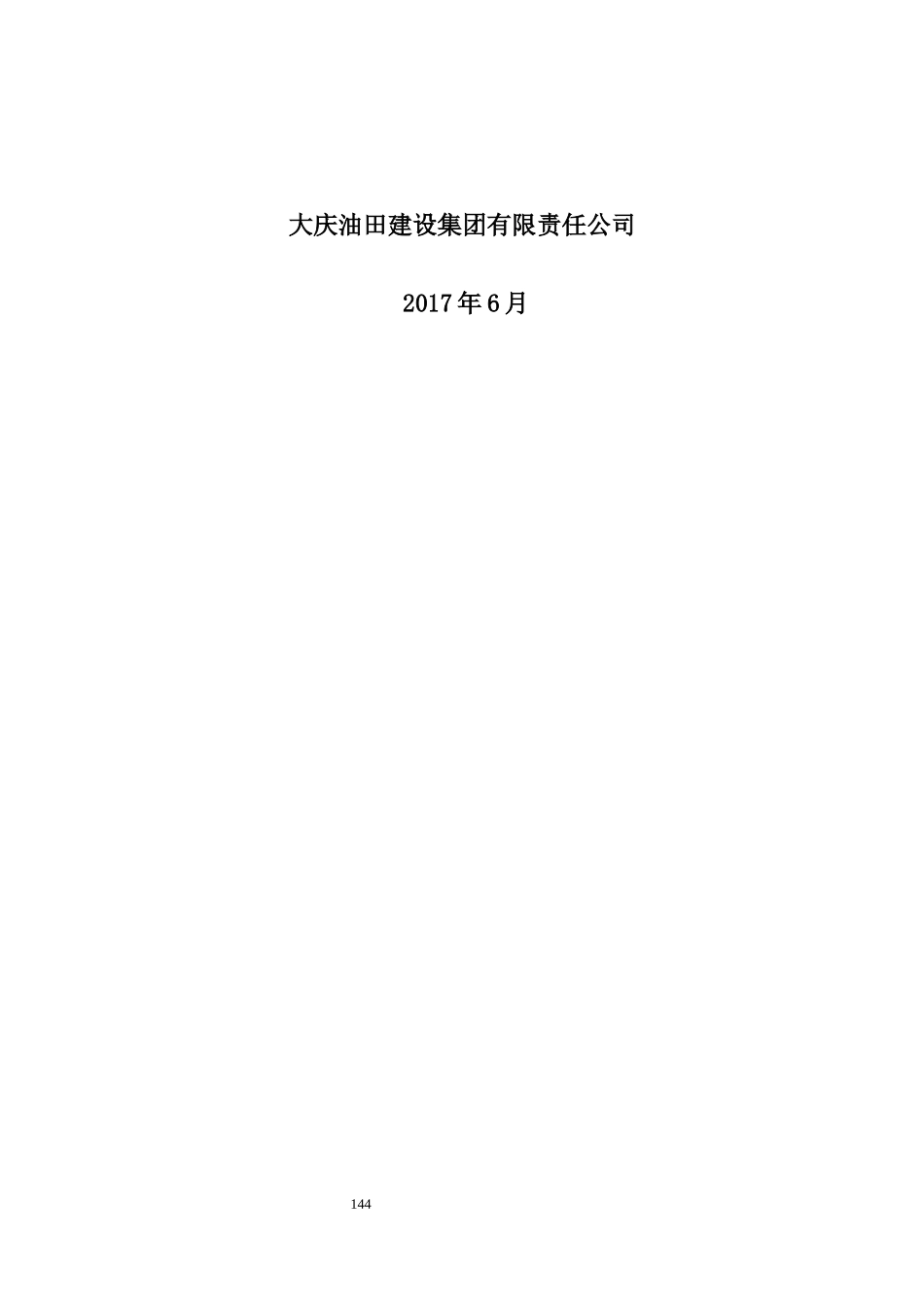 加油站双层罐改造工程施工组织设计_第2页