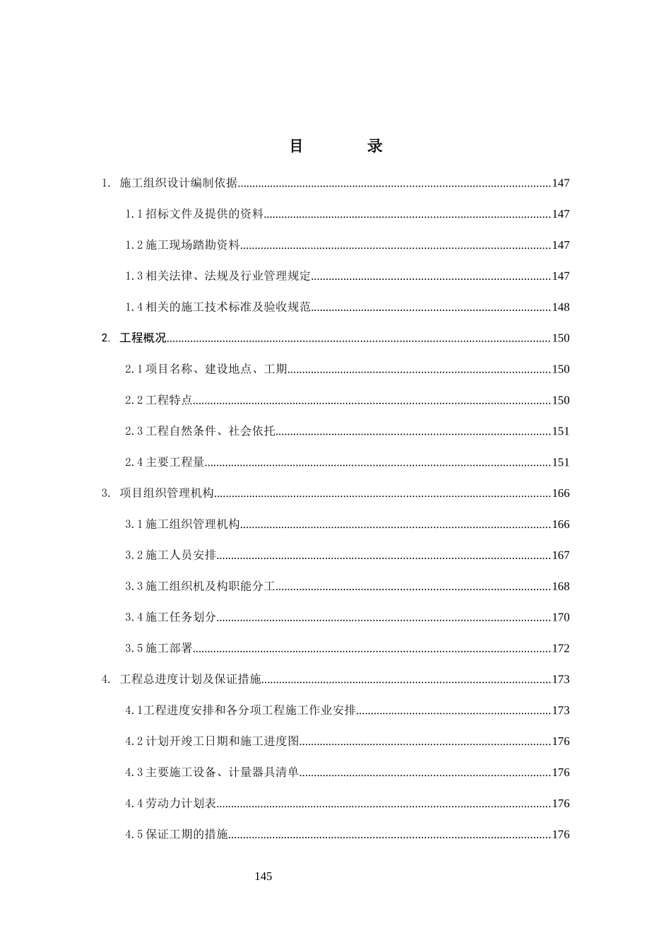 加油站双层罐改造工程施工组织设计_第3页