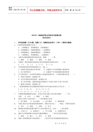 一级建造师执业资格考试--机电实务