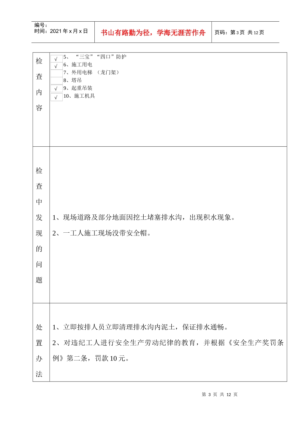 5—2、建筑施工安全检查记录表_第3页
