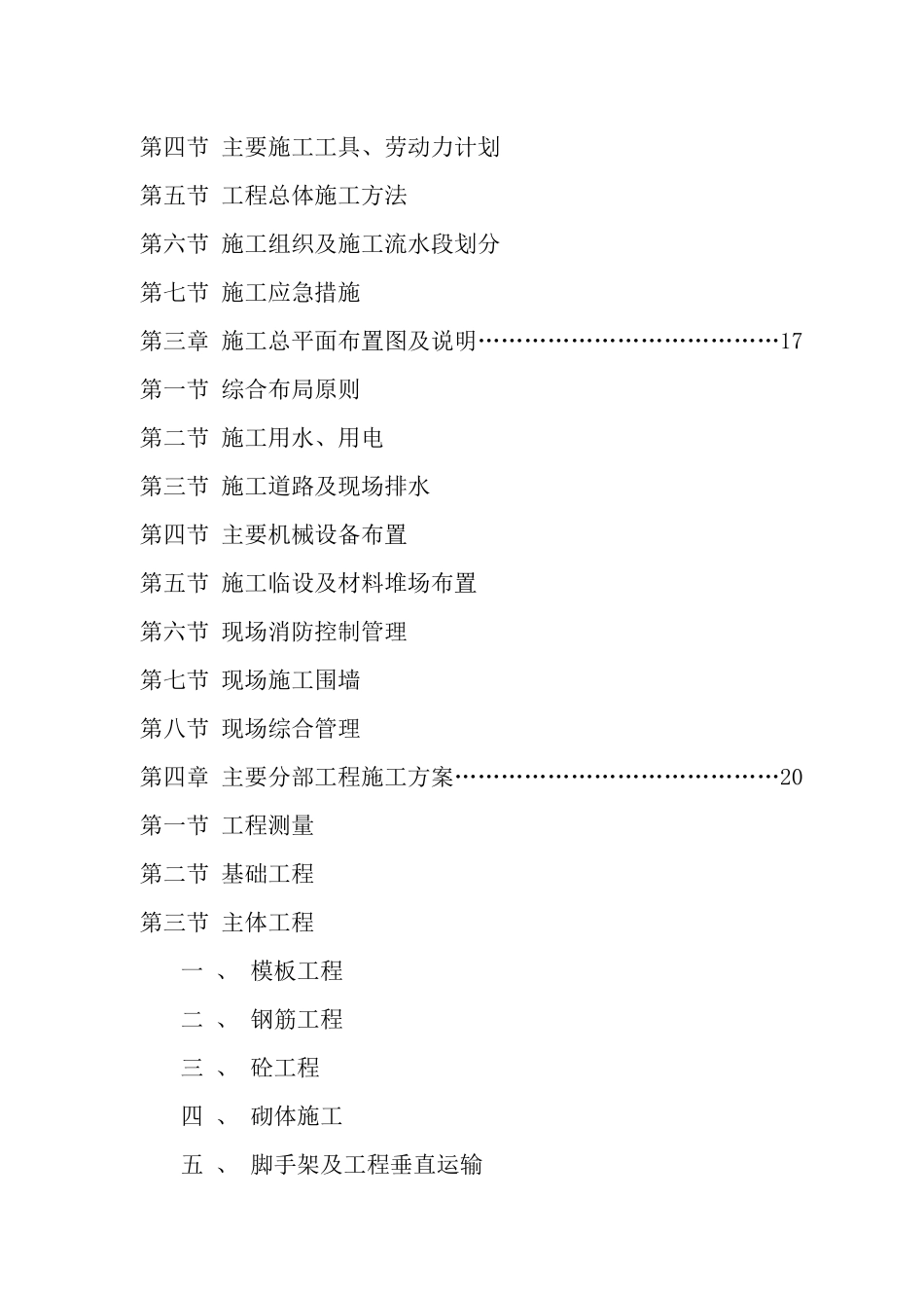 住宅楼施工组织设计(doc 99页)_第2页
