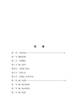 住宅楼施工组织设计(doc 99页)