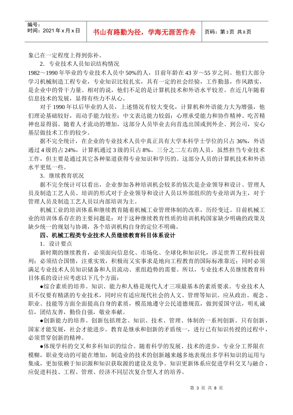 中国机械工程学会技术资格认证中心广东省分中心广州..._第3页