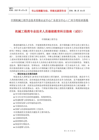 中国机械工程学会技术资格认证中心广东省分中心广州...