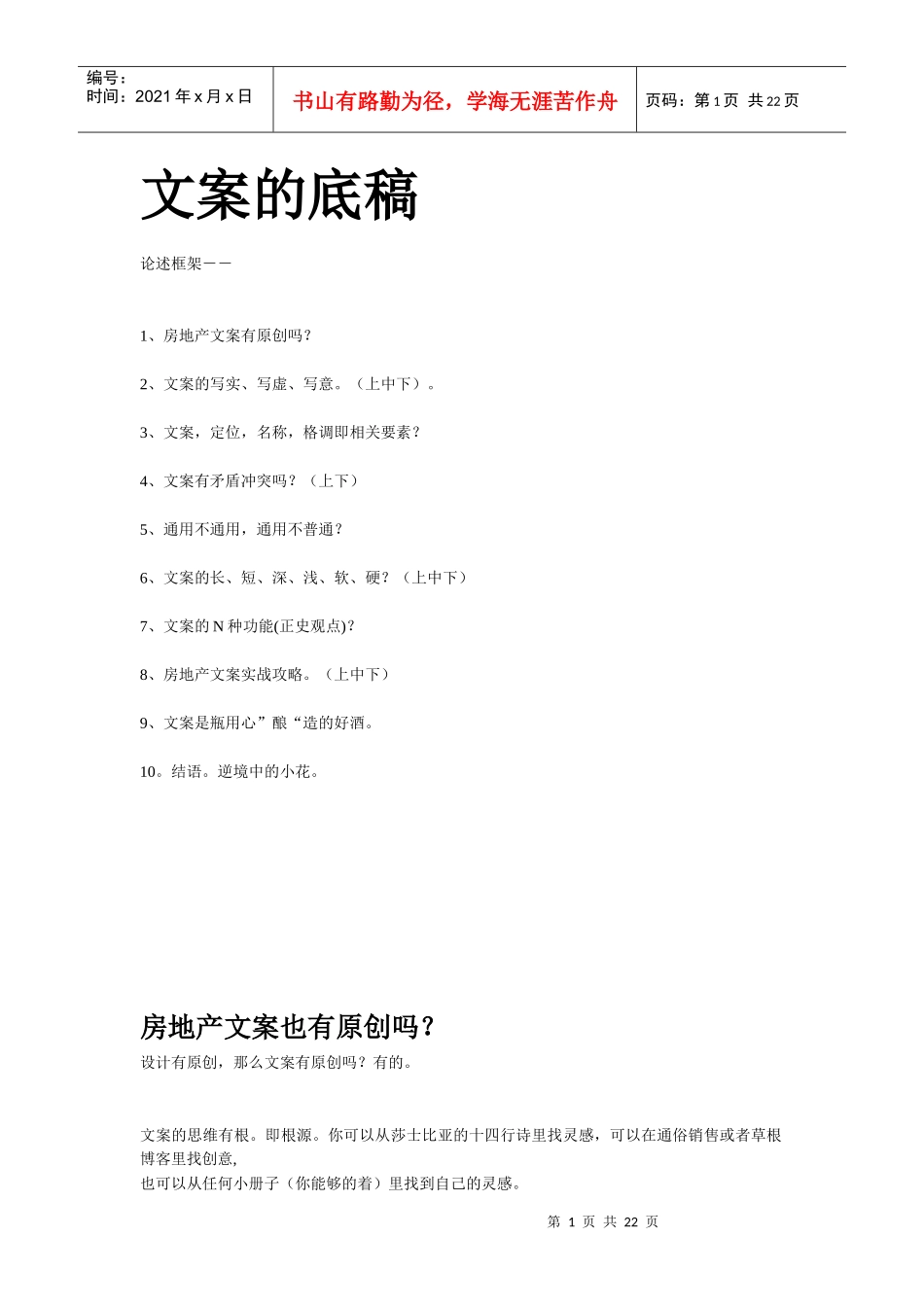 做好房地产文案的几点思考_第1页