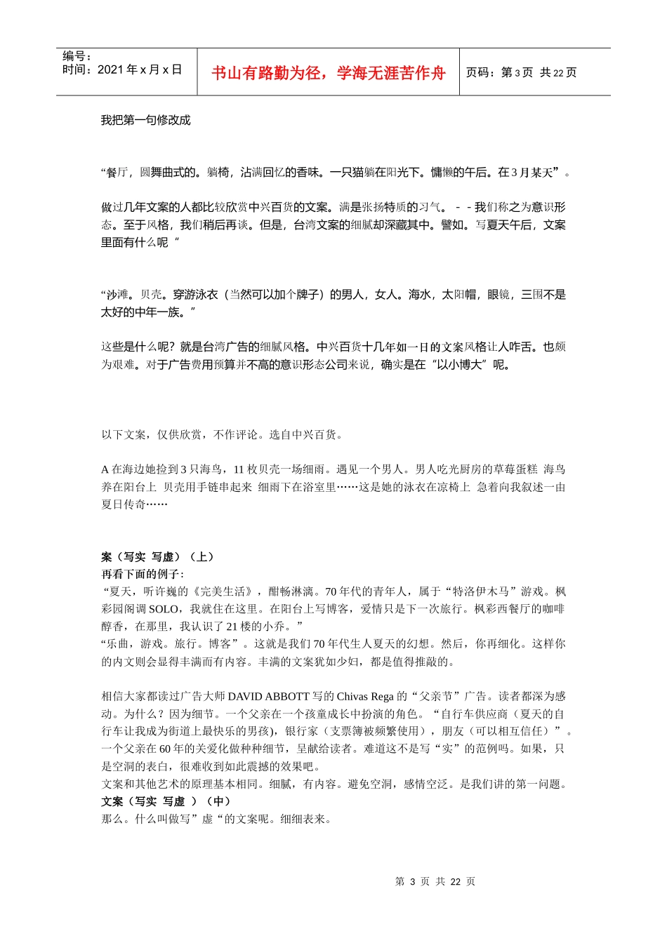 做好房地产文案的几点思考_第3页