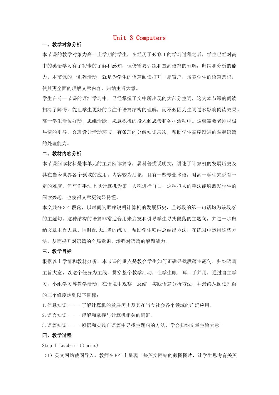 高中英语 Unit 3 Computers Reading Who am I教学设计 新人教版必修2-新人教版高一必修2英语教案_第1页