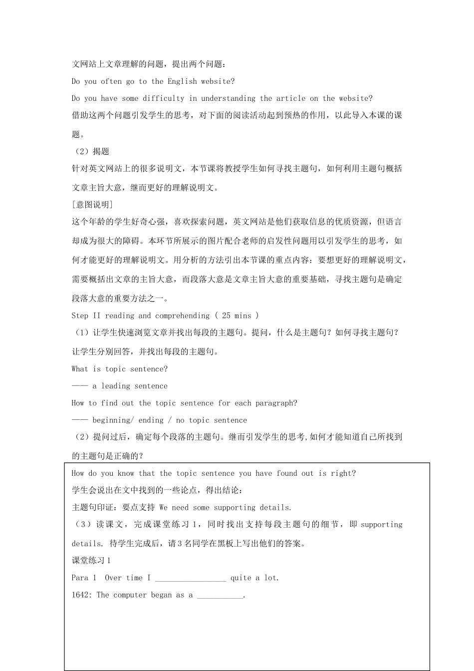 高中英语 Unit 3 Computers Reading Who am I教学设计 新人教版必修2-新人教版高一必修2英语教案_第2页