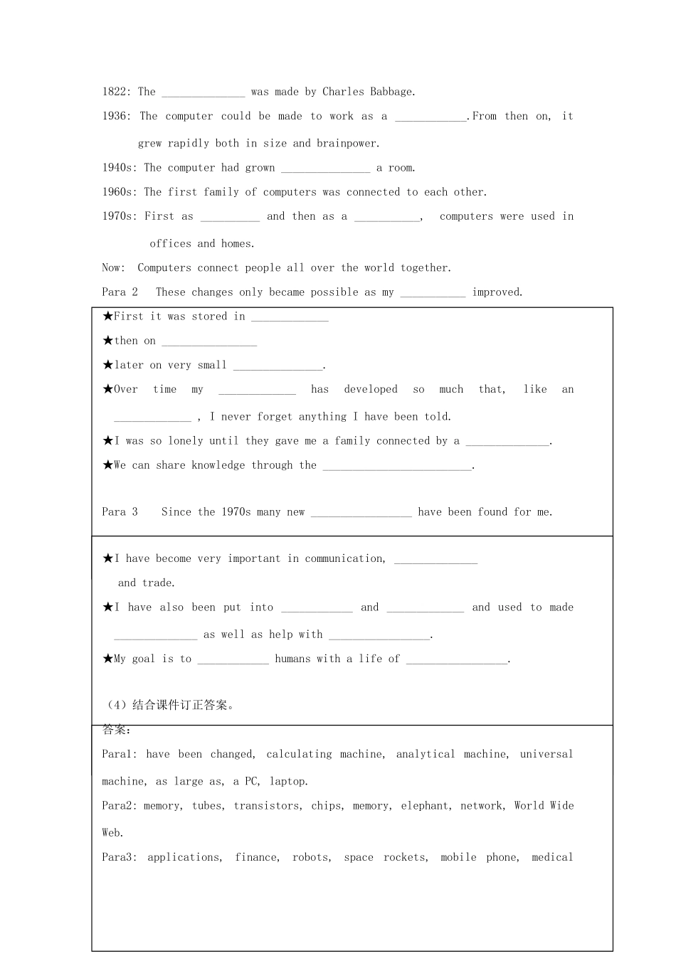 高中英语 Unit 3 Computers Reading Who am I教学设计 新人教版必修2-新人教版高一必修2英语教案_第3页