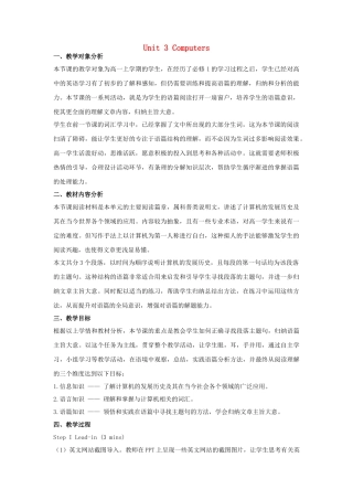 高中英语 Unit 3 Computers Reading Who am I教学设计 新人教版必修2-新人教版高一必修2英语教案