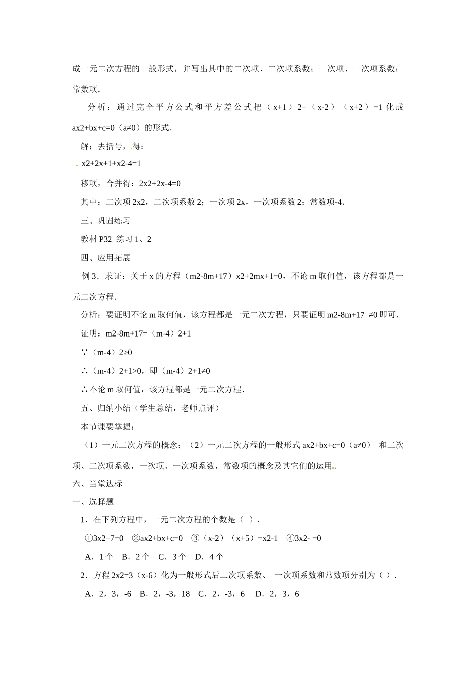 山东省临沭县第三初级中学九年级数学下册 22．1  一元二次方程教案 新人教版_第3页