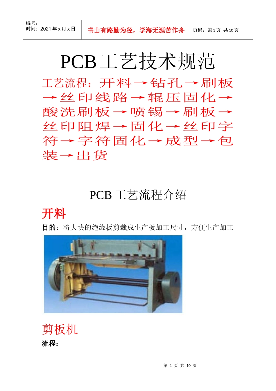 PCB工艺技术培训_第1页