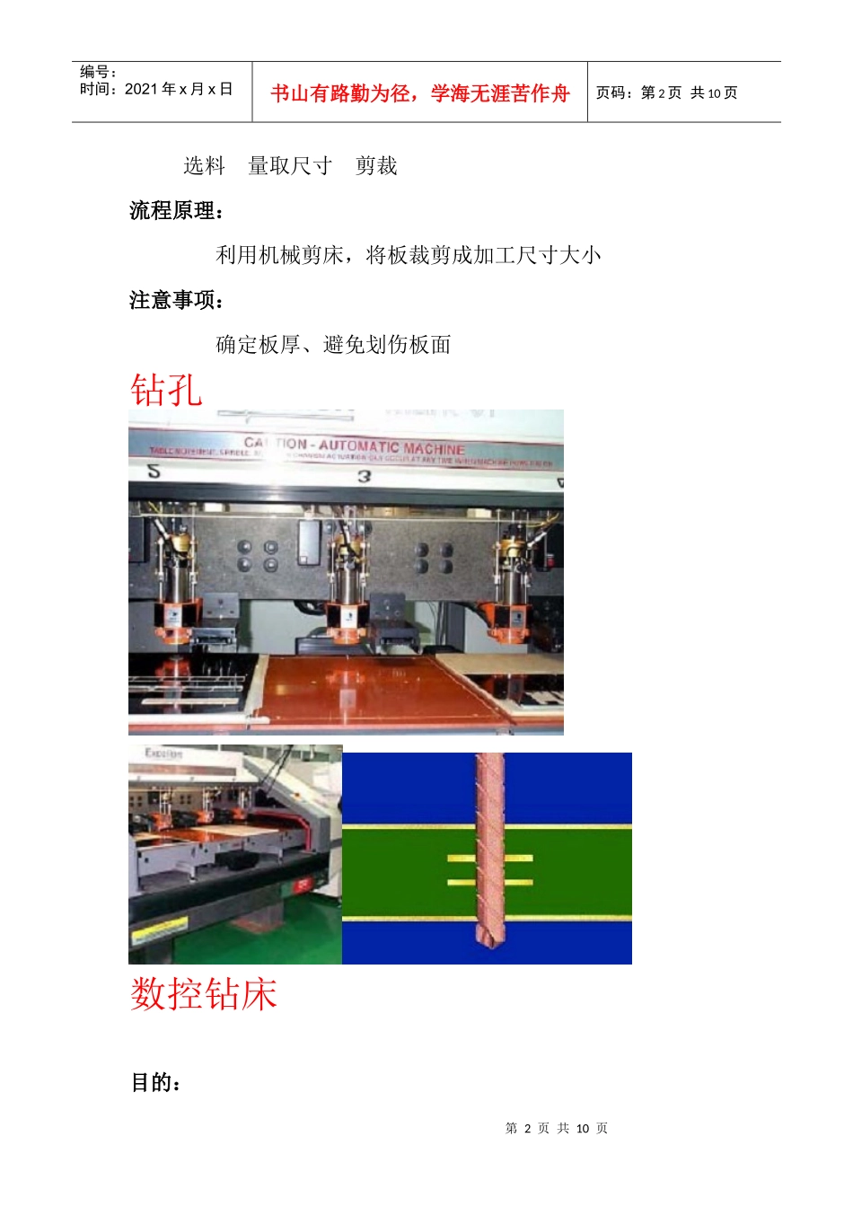 PCB工艺技术培训_第2页