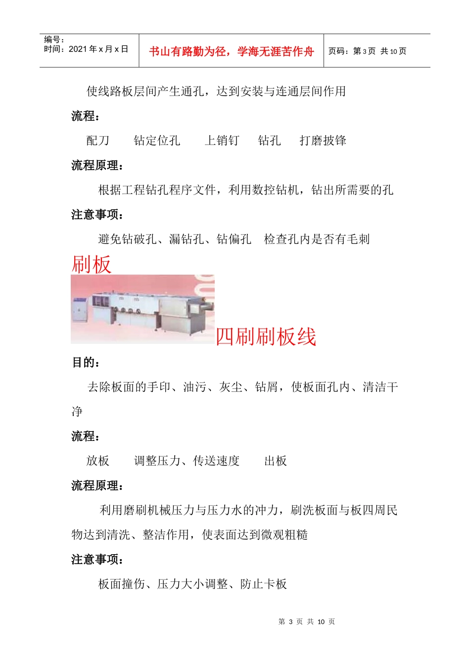 PCB工艺技术培训_第3页